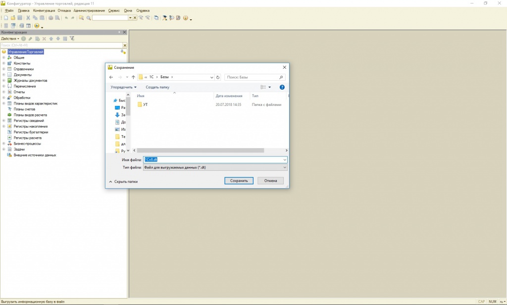 выгрузить информационную базу 1с. 3. 1с конфигуратор выгрузить базу. 1с при переносе база заблокирована перенесена. перенос 1с базы на другой пк.
