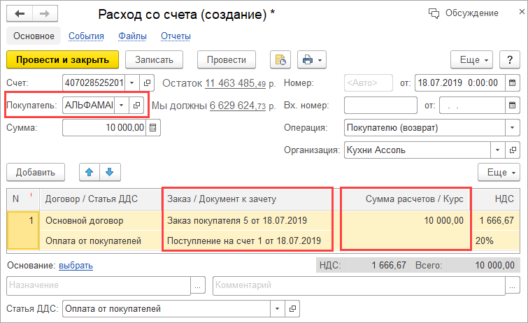 Как отразить возврат денежных средств. Проводка возврат денежных средств покупателю. Как отразить возврат денежных средств. 3. Как отразить возврат денежных средств.