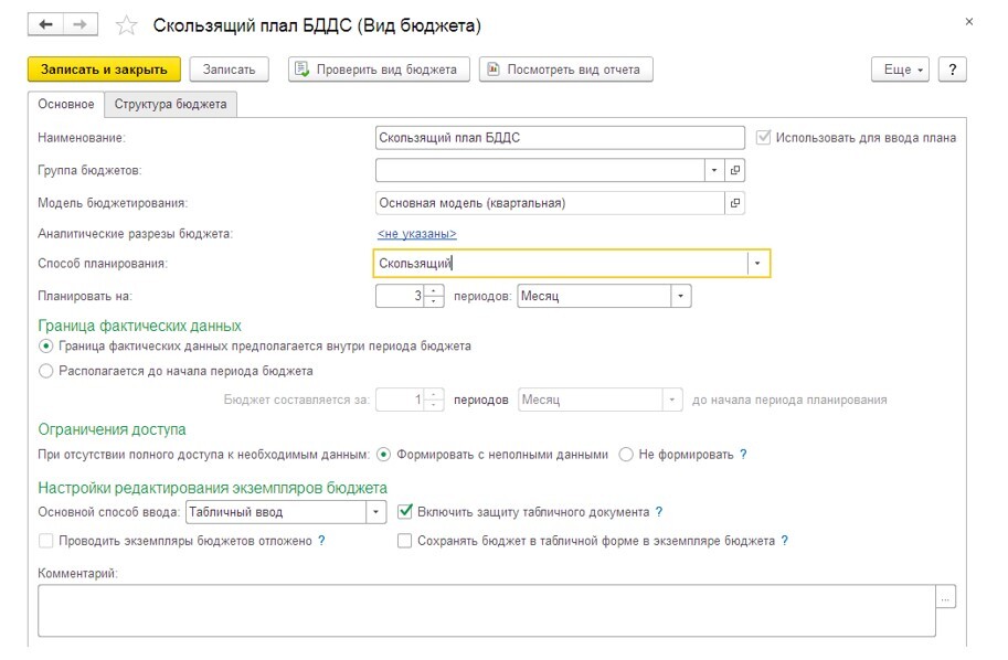 Настройка скользящего планирования в ERP Скользящее планирование в ERP